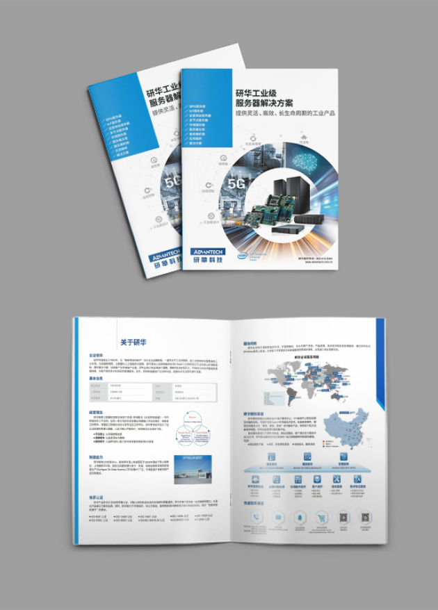 研華科技解決方案公司簡介設(shè)計印刷案例